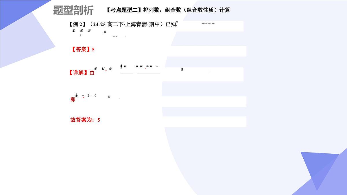 第6章+计数原理（5大考点&15大题型剖析）2025学年高二数学下学期期末考点大串讲沪教版课件第7页