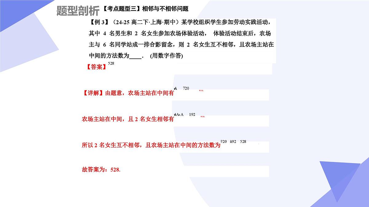 第6章+计数原理（5大考点&15大题型剖析）2025学年高二数学下学期期末考点大串讲沪教版课件第8页