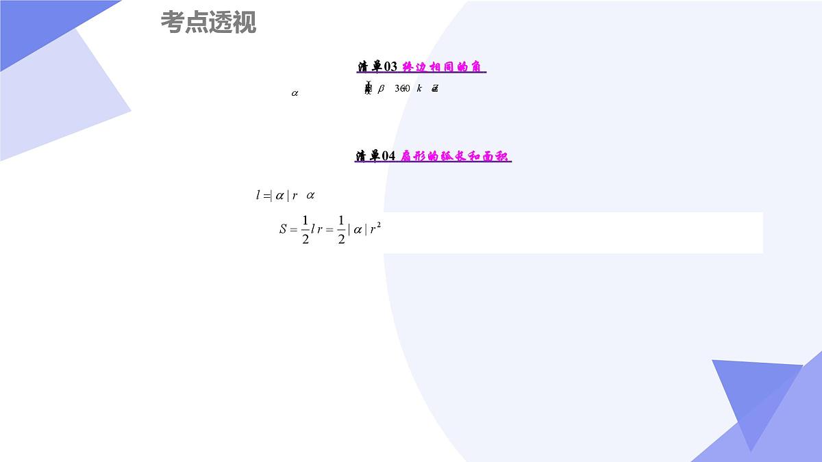 第6章+三角（13大考点&26大题型剖析）25学年高一数学下学期期末考点大串讲沪教版必修第二册课件第5页