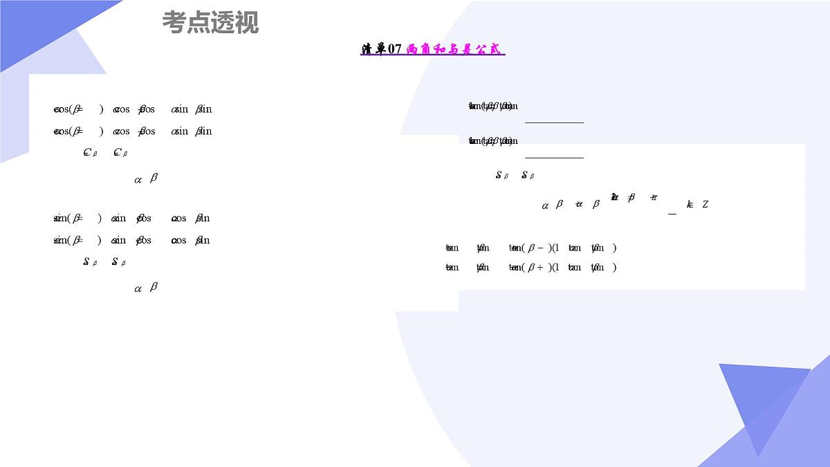 第6章+三角（13大考点&26大题型剖析）25学年高一数学下学期期末考点大串讲沪教版必修第二册课件第8页