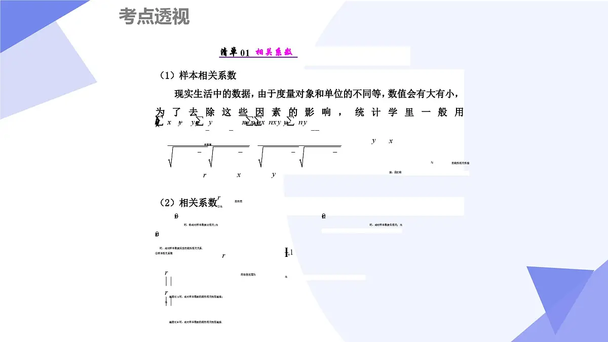 第八章+成对数据的统计分析（4大考点&8大题型剖析）25学年高二数学下学期期末考点大串讲人教课件第3页