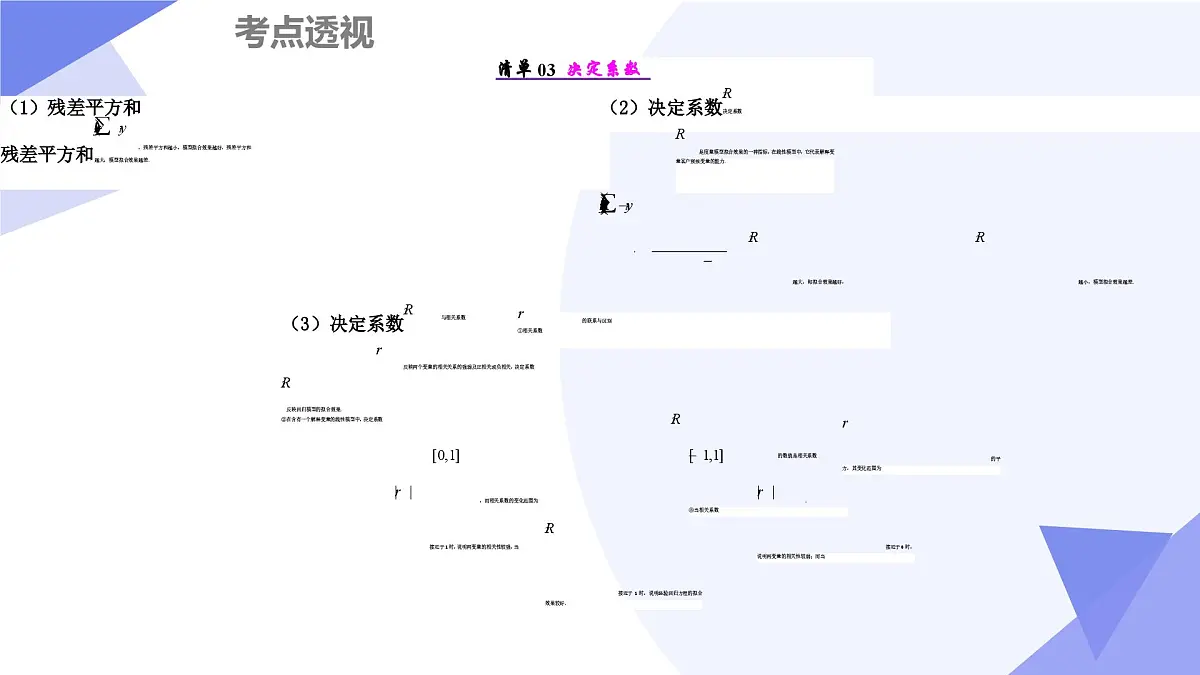第八章+成对数据的统计分析（4大考点&8大题型剖析）25学年高二数学下学期期末考点大串讲人教课件第5页