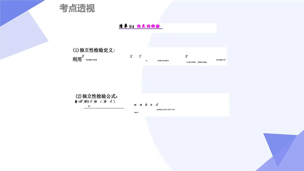 第八章+成对数据的统计分析（4大考点&8大题型剖析）25学年高二数学下学期期末考点大串讲人教课件第6页