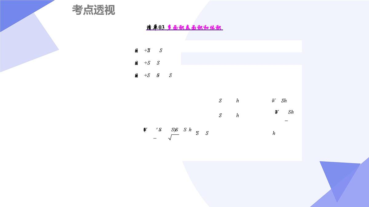 第六章+立体几何初步（14大考点&17大题型剖析）25学年高一数学下学期期末考点大串讲必修第二册课件第5页