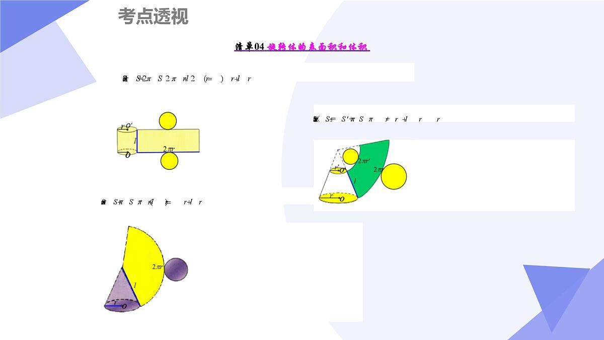 第六章+立体几何初步（14大考点&17大题型剖析）25学年高一数学下学期期末考点大串讲必修第二册课件第6页