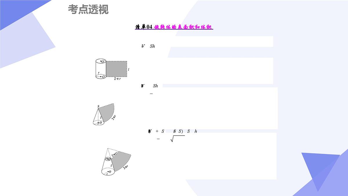 第六章+立体几何初步（14大考点&17大题型剖析）25学年高一数学下学期期末考点大串讲必修第二册课件第7页