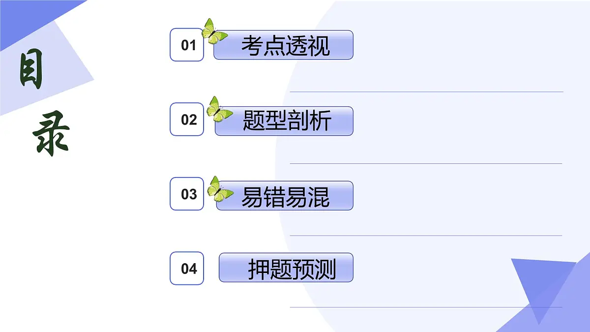 第十章+概率（4大考点&12大题型剖析）25学年高一数学下学期期末考点大串讲人教必修第二册课件第2页