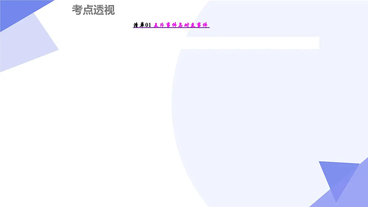 第十章+概率（4大考点&12大题型剖析）25学年高一数学下学期期末考点大串讲人教必修第二册课件第3页
