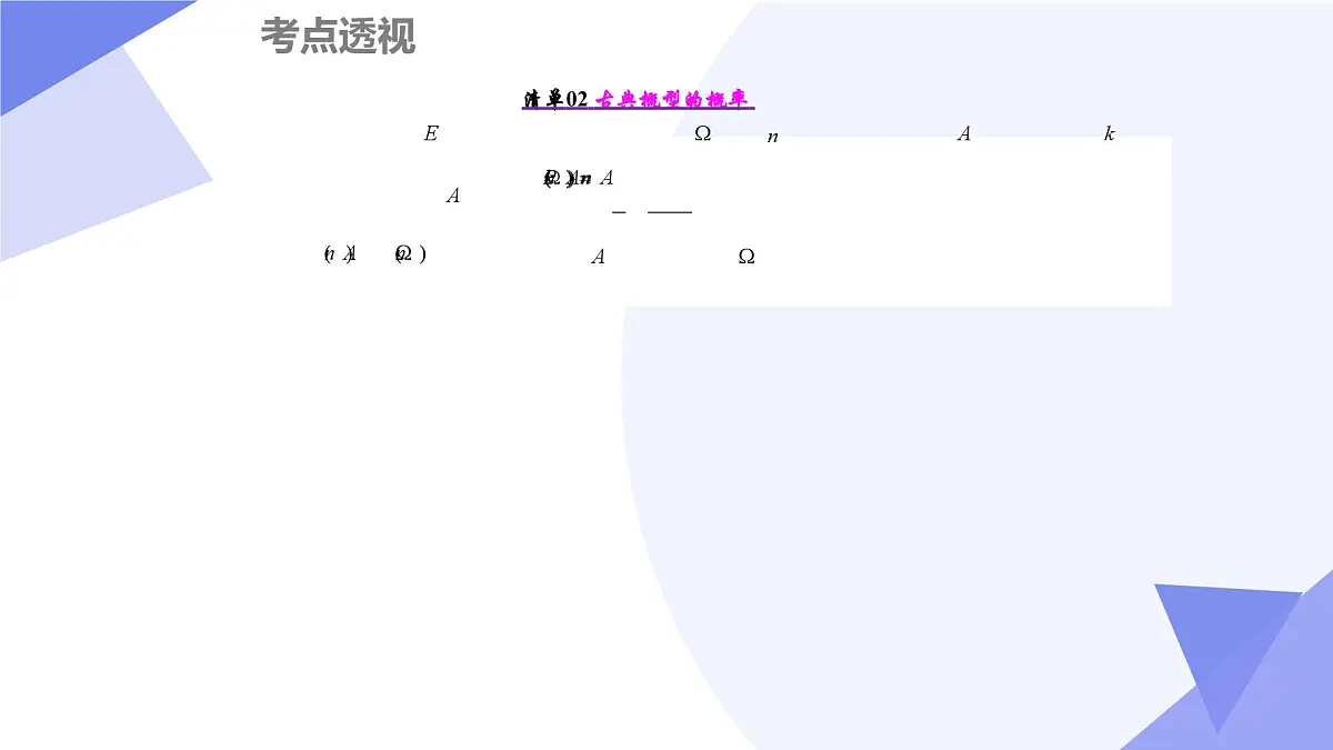第十章+概率（4大考点&12大题型剖析）25学年高一数学下学期期末考点大串讲人教必修第二册课件第4页