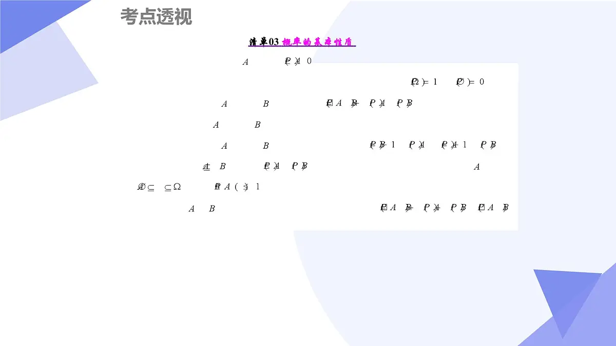 第十章+概率（4大考点&12大题型剖析）25学年高一数学下学期期末考点大串讲人教必修第二册课件第5页