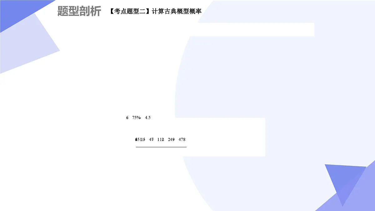 第十章+概率（4大考点&12大题型剖析）25学年高一数学下学期期末考点大串讲人教必修第二册课件第8页