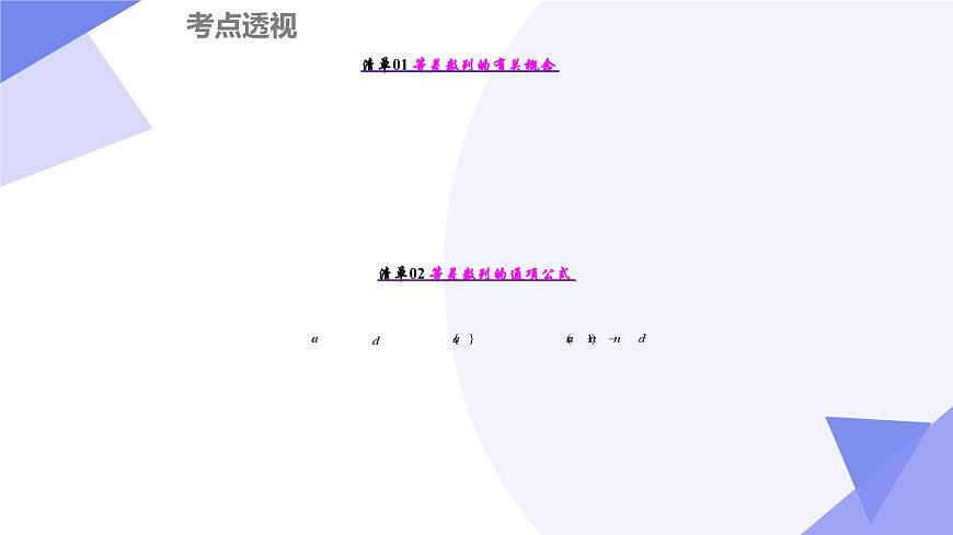 第四章+数列（17大考点&25大题型剖析）2025学年高二数学下学期期末考点大串讲（人教A版2019）课件第3页