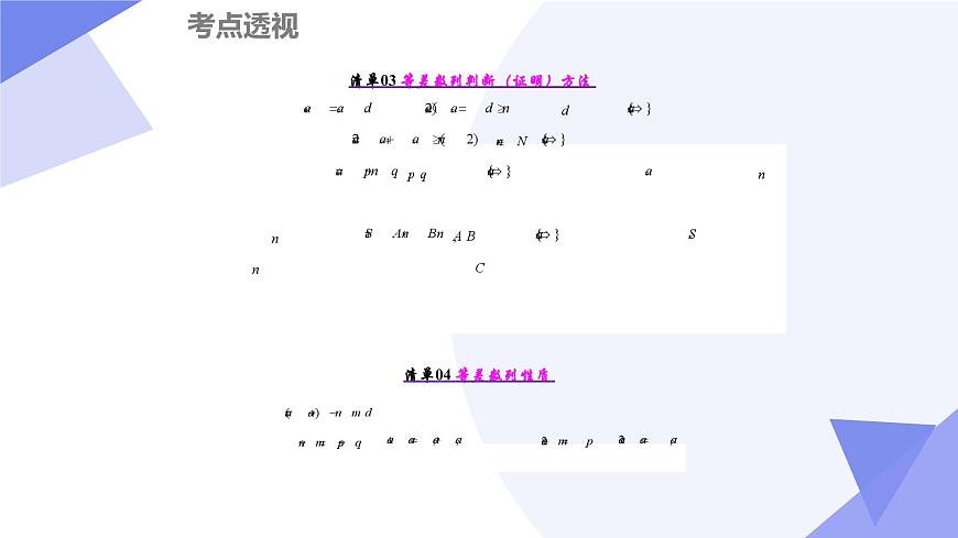 第四章+数列（17大考点&25大题型剖析）2025学年高二数学下学期期末考点大串讲（人教A版2019）课件第4页