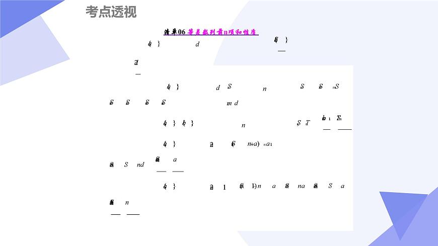 第四章+数列（17大考点&25大题型剖析）2025学年高二数学下学期期末考点大串讲（人教A版2019）课件第6页