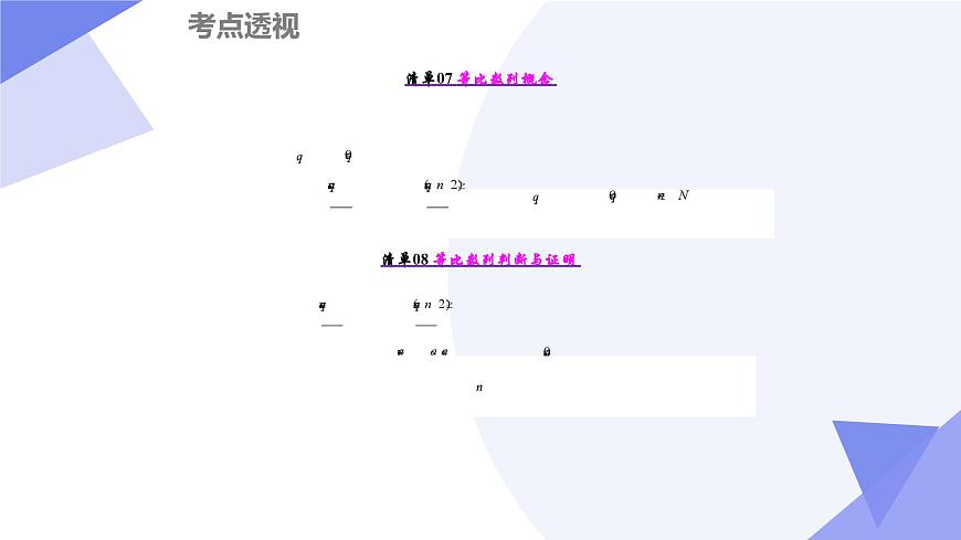 第四章+数列（17大考点&25大题型剖析）2025学年高二数学下学期期末考点大串讲（人教A版2019）课件第7页