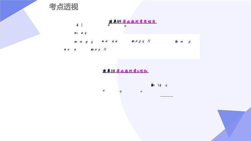 第四章+数列（17大考点&25大题型剖析）2025学年高二数学下学期期末考点大串讲（人教A版2019）课件第8页