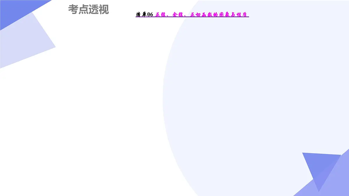 第一章+三角函数（11大考点&31大题型剖析）25学年高一数学下学期期末考点大串讲必修第二册课件第7页