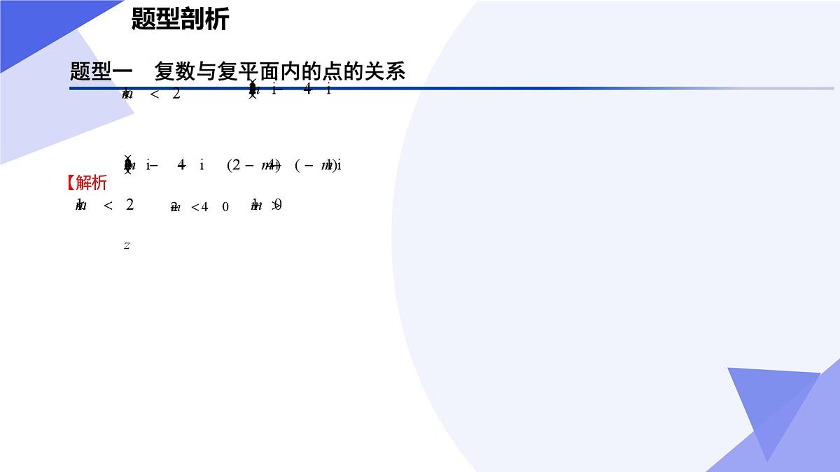复数(题型突破+易错剖析+猜题押题）25学年高一数学下学期期末考点大串讲苏教版必修第二册课件第4页