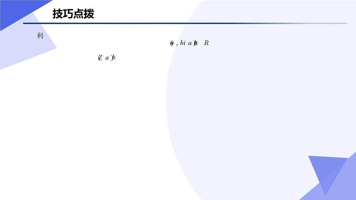 复数(题型突破+易错剖析+猜题押题）25学年高一数学下学期期末考点大串讲苏教版必修第二册课件第5页