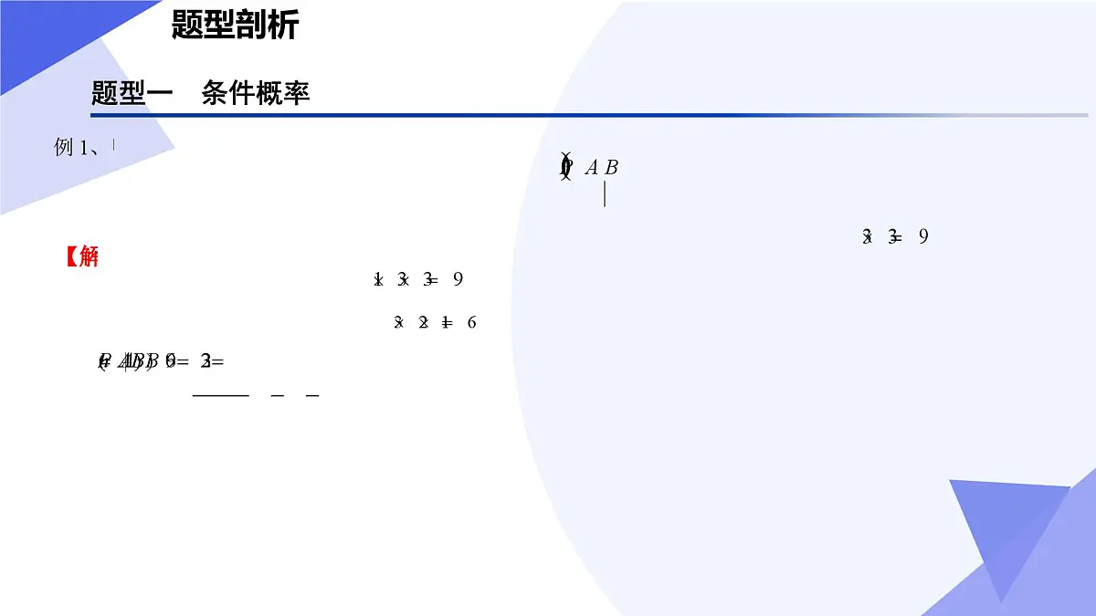 概率(题型突破+易错剖析+猜题押题）25学年高二数学下学期期末考点大串讲湘教版选择性必修第二册课件第4页