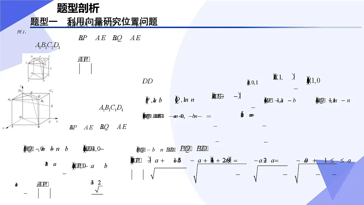 空间向量与立体几何(题型突破+易错剖析+押题）25学年高二数学下学期期末考点大串讲湘教版选择性必修第二册课件第4页