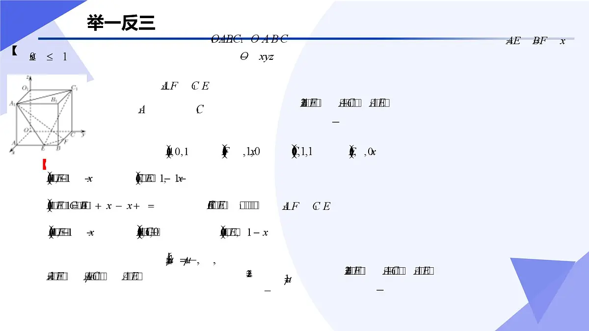 空间向量与立体几何(题型突破+易错剖析+押题）25学年高二数学下学期期末考点大串讲选择性必修第二册课件第6页