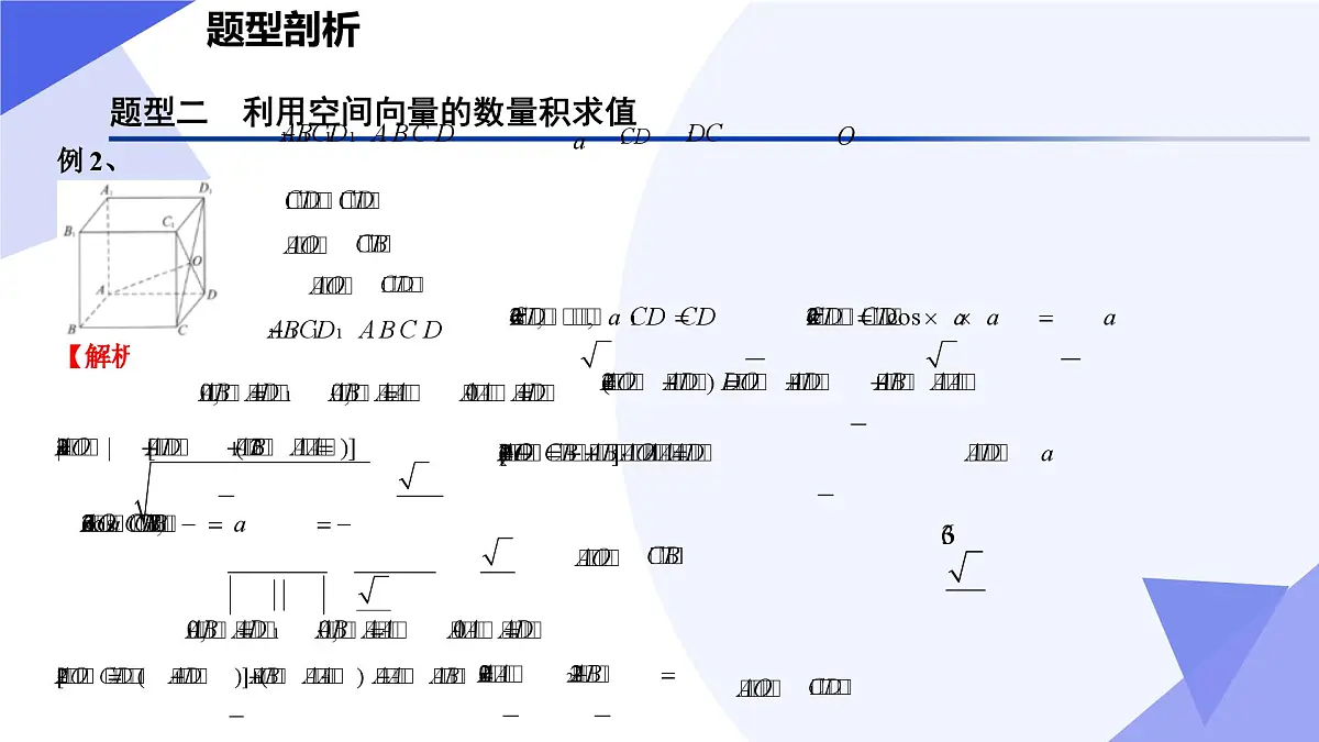 空间向量与立体几何(题型突破+易错剖析+押题）25学年高二数学下学期期末考点大串讲选择性必修第二册课件第7页
