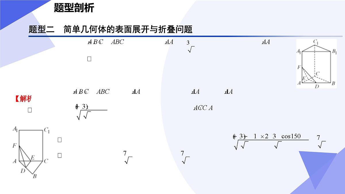 立体几何初步 2025学年高一数学下学期期末考点大串讲（人教B版2019）课件第7页