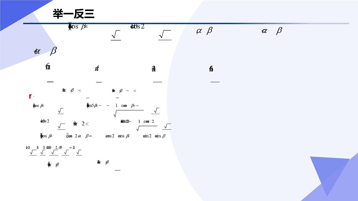 三角恒等变换 2025学年高一数学下学期期末考点大串讲（人教B版2019）课件第6页
