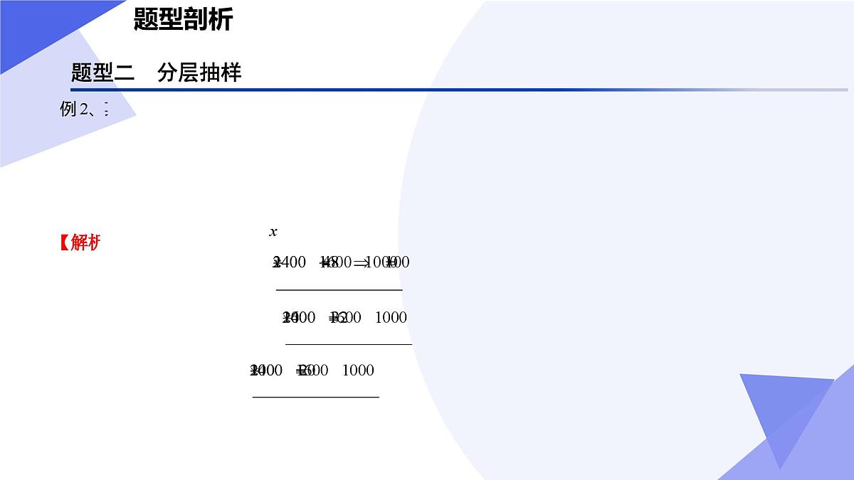 统计(题型突破+易错剖析+猜题押题）25学年高一数学下学期期末考点大串讲苏教版必修第二册课件第7页