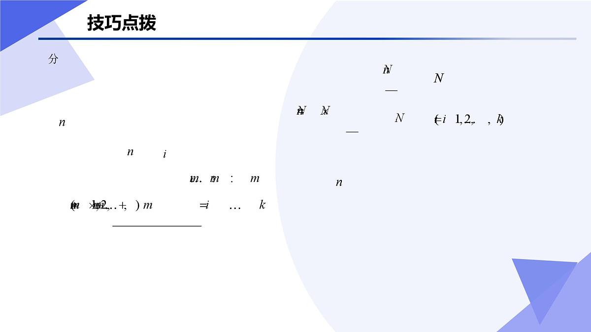 统计(题型突破+易错剖析+猜题押题）25学年高一数学下学期期末考点大串讲苏教版必修第二册课件第8页