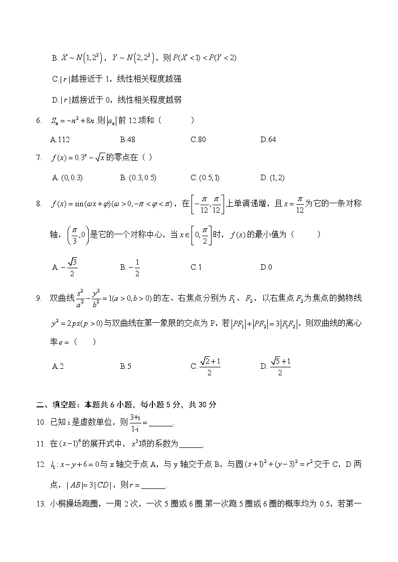 2025年高考数学试题（天津卷）（回忆版）第2页