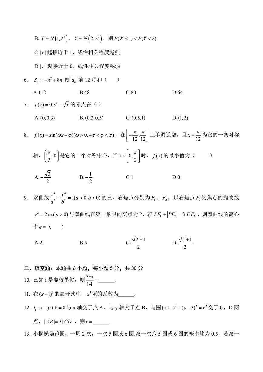 2025年高考数学试题（天津卷）（回忆版）第2页