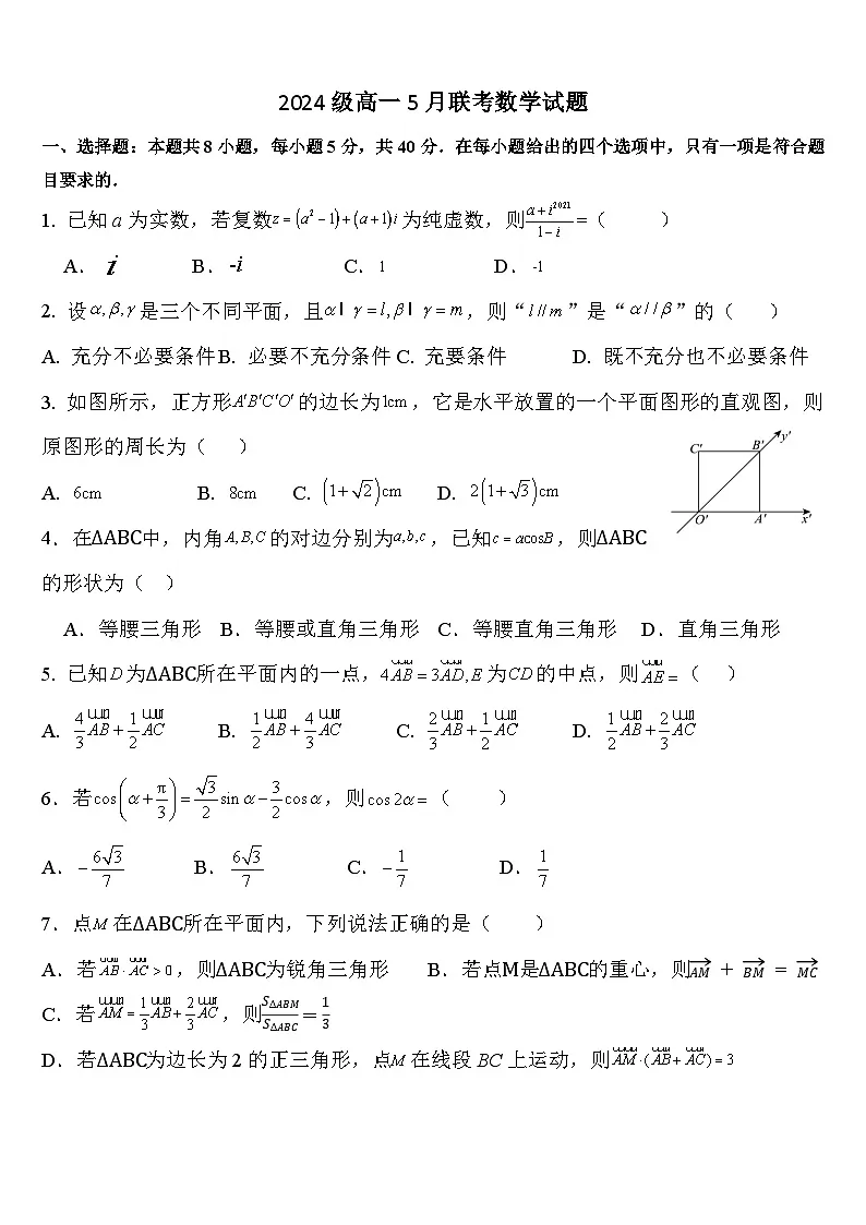 河北省保定市部分重点中学2024-2025学年高一下学期5月期中联考数学试题（Word版附答案）第1页