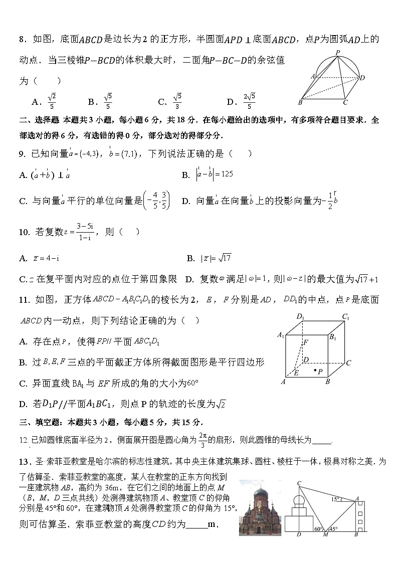 河北省保定市部分重点中学2024-2025学年高一下学期5月期中联考数学试题（Word版附答案）第2页