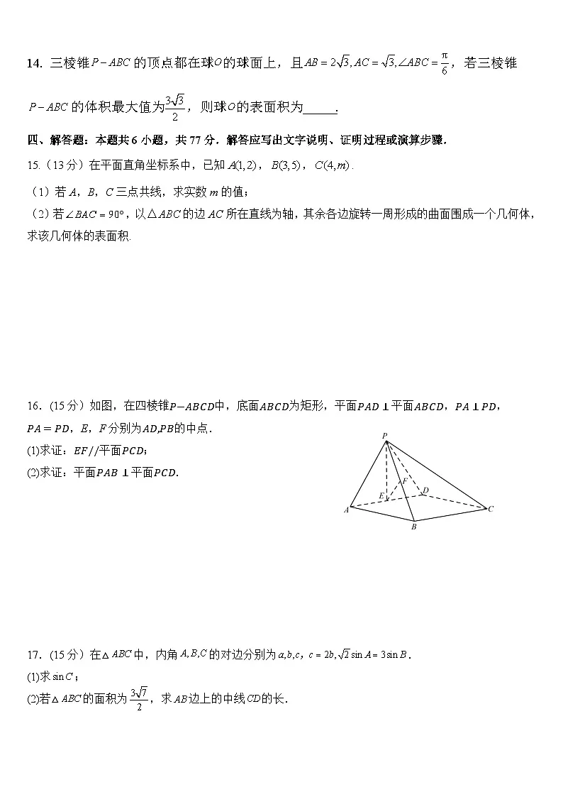 河北省保定市部分重点中学2024-2025学年高一下学期5月期中联考数学试题（Word版附答案）第3页
