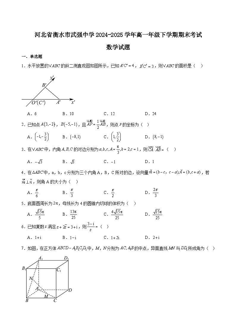 河北省武强中学2024-2025学年高一下学期期末考试数学试题（Word版附解析）第1页