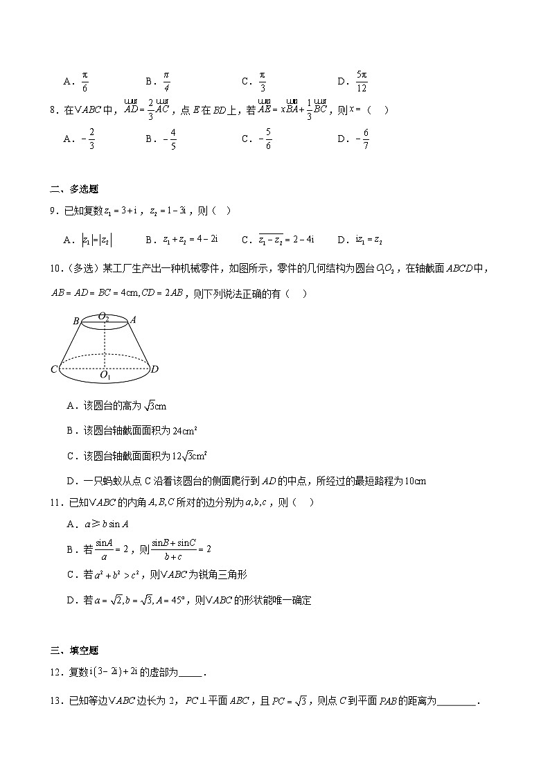 河北省武强中学2024-2025学年高一下学期期末考试数学试题（Word版附解析）第2页