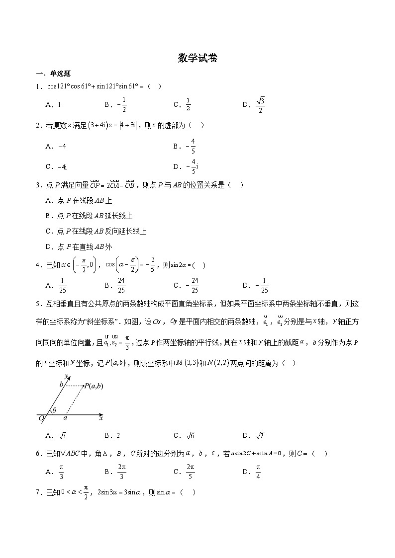 江苏省常州高级中学、江苏省溧阳中学2024-2025学年高一下学期期中考试数学试题（Word版附解析）第1页