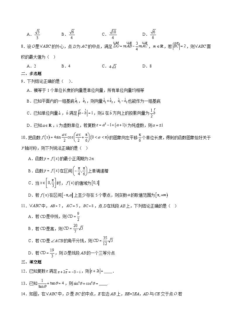 江苏省常州高级中学、江苏省溧阳中学2024-2025学年高一下学期期中考试数学试题（Word版附解析）第2页