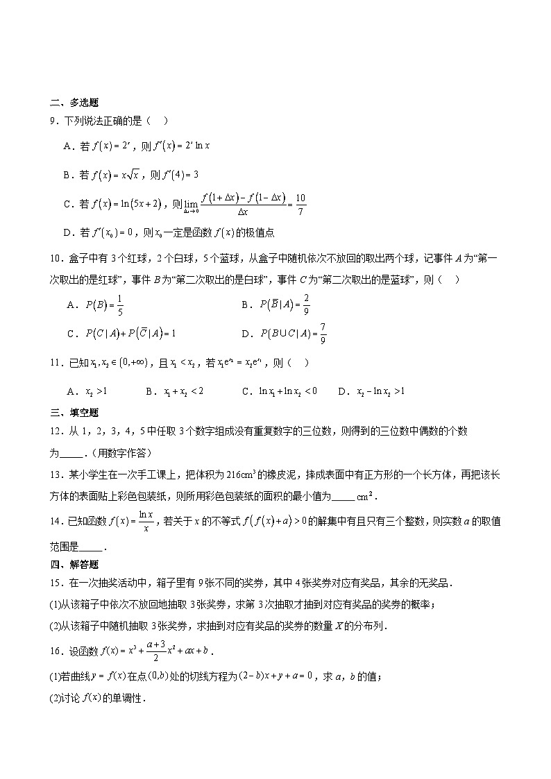 山东省聊城市2024-2025学年高二下学期期中考试数学试题（Word版附解析）第2页