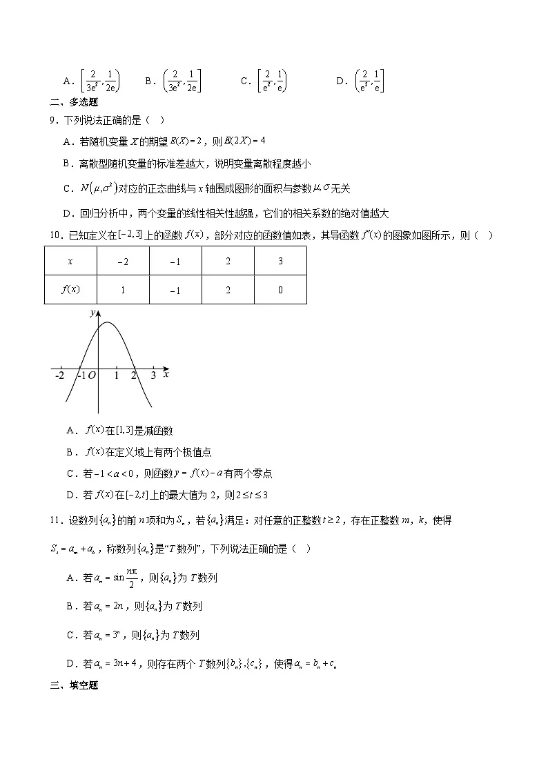 山东省潍坊市2024-2025学年高二下学期5月期中考试数学试题（Word版附解析）第2页