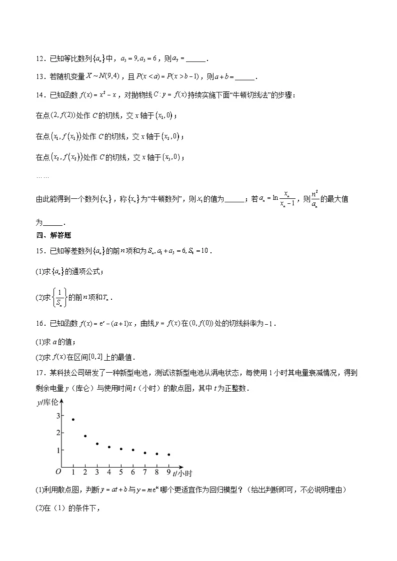 山东省潍坊市2024-2025学年高二下学期5月期中考试数学试题（Word版附解析）第3页
