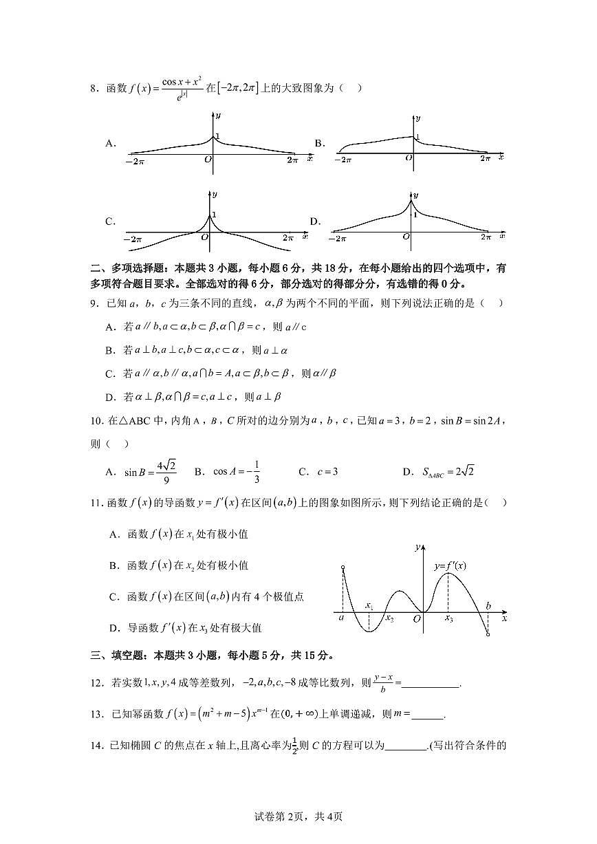 【联考】吉林省友好学校2025届高三上学期第78届期末联考数学试题第2页