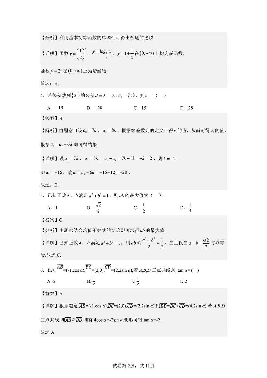 【联考】吉林省友好学校2025届高三上学期第78届期末联考数学试题答案第2页
