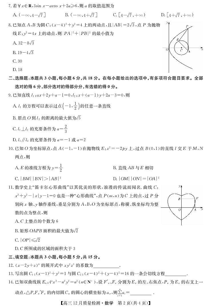 【联考】江西省部分学校联考2024-2025学年高三上学期12月联考数学试题第2页