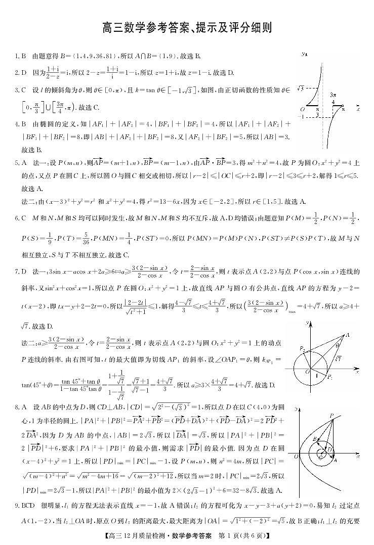 【联考】江西省部分学校联考2024-2025学年高三上学期12月联考数学试题答案第1页