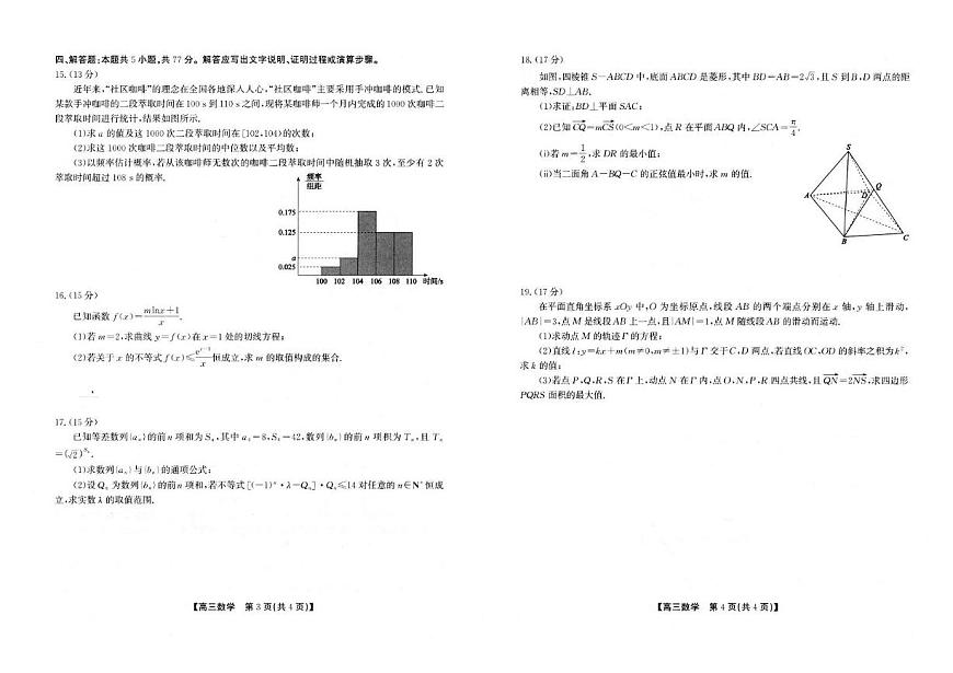 安徽省2025届高三下学期大联考 数学试题（含解析）第2页