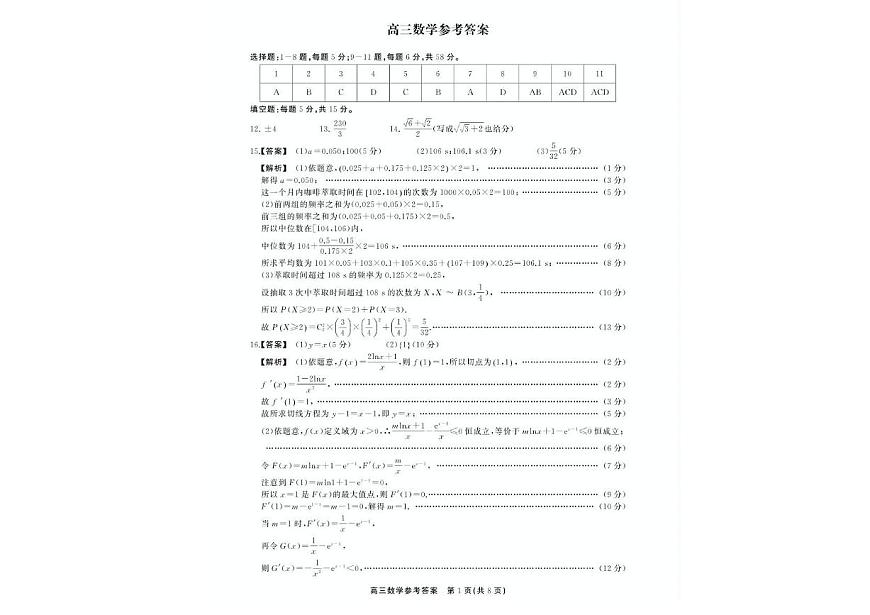 安徽省2025届高三下学期大联考 数学试题（含解析）第3页