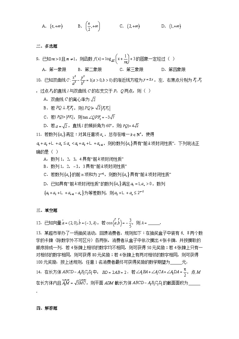 安徽省合肥市第八中学2024−2025学年高三下学期第三次模拟考试 数学试题（含解析）第2页